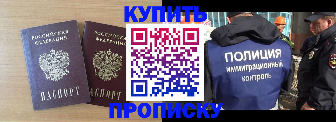 купить прописку в Суровикино